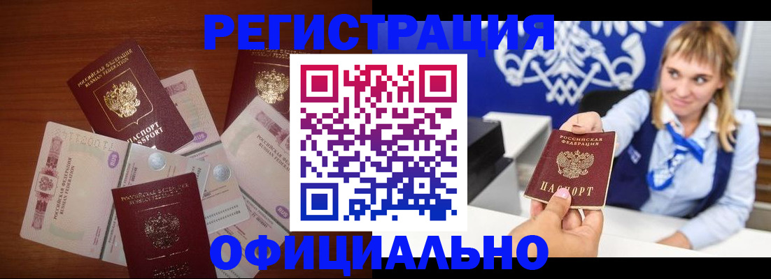 прописка для кредита в Волгограде