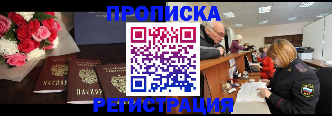 временная регистрация законно в Волгограде