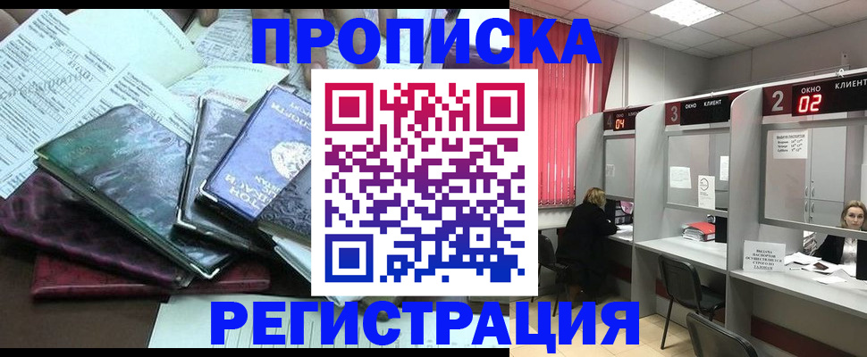 временная прописка в Волгограде