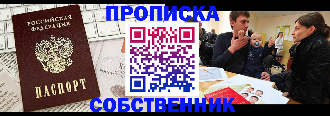 прописка гарантия в Волгограде