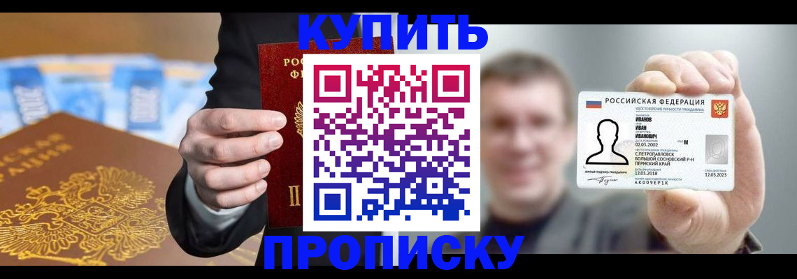 где прописаться в Волгограде