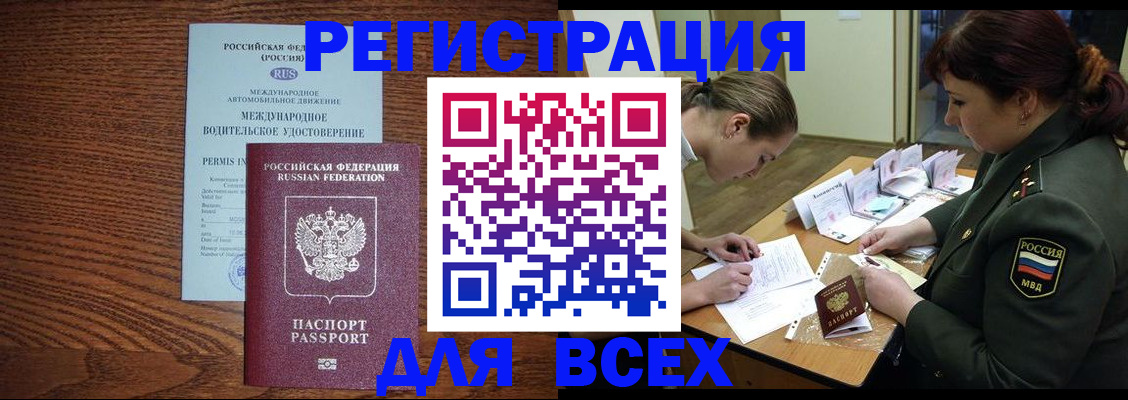 прописка для работы в Волгограде